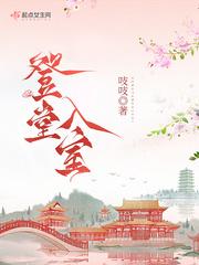 登堂入室吱吱讲了什么