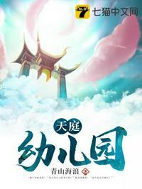 天庭幼儿园有车吗