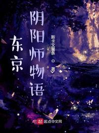 阴阳师之东京斩妖人