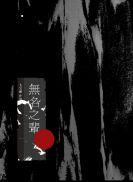 无名之辈手游完整版