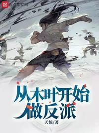 从木叶开始造副本笔趣阁