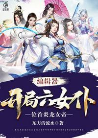 开局六女仆txt