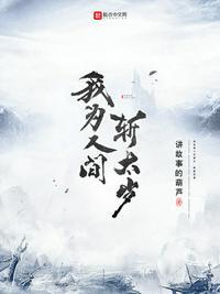 犹如人间太岁神