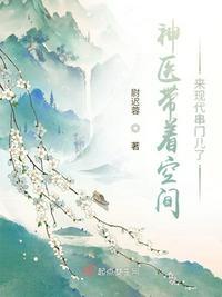 神医空间重生现代