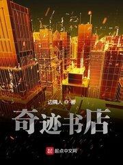奇迹书屋app