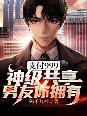 成为女神的共享男友