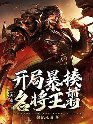 大秦开局打了秦始皇