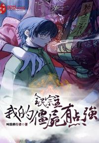 全民领主我变成了丧尸