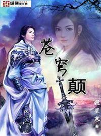 苍穹颠百度百科