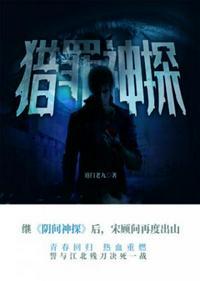 猎罪神探白月光
