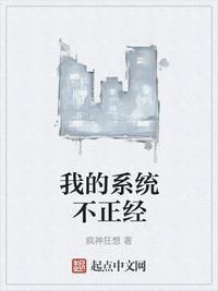 我的系统不正经陈家豪最新章节更新