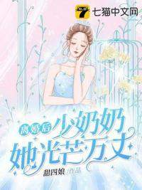 离婚后她光芒万丈演员