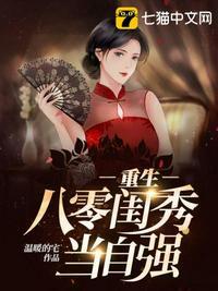 重生八零当团宠全文阅读