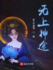 无上神途漫画在哪看