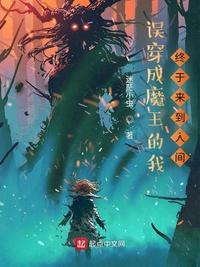 穿越成魔王的我该怎么办漫画