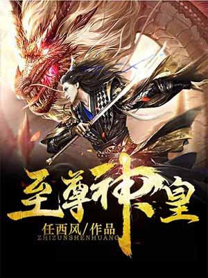 万界武尊全文免费阅读