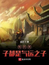 我的徒弟都是气运之子飞卢