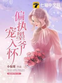 偏执墨少宠妻狂