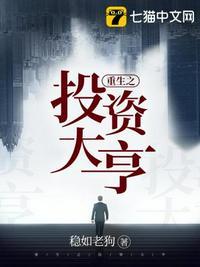 重生之投资大亨 最好是红衣