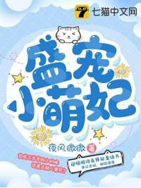 盛宠萌妃吃货
