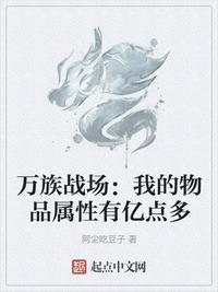 万族战场我有一个无限合成栏