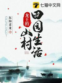 龙王的悠闲生活txt