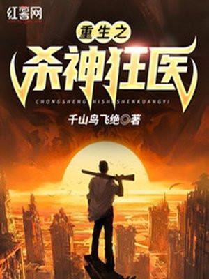 杀神重生下