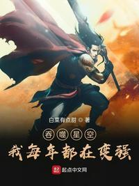 吞噬星空 我吃西红柿 全文免费阅读