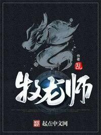 牧龙师祝明朗有多少条龙