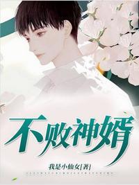 不败神婿杨辰