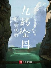 开局签到九转玄工