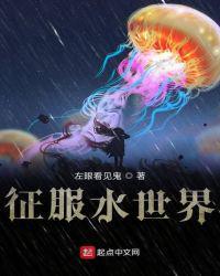 征服世界秘闻