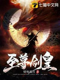 至尊剑皇 半步沧桑