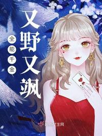 全能千金燃翻天漫画免费阅读观看