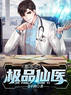 都市之极品仙医林风丶