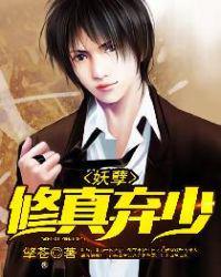 妖孽修真弃少叶辰免费阅读完整版