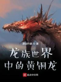 龙族青铜与火之王图片