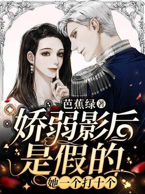 影后娇软撩人