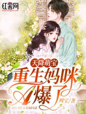 天降萌宝妈咪爹地来了