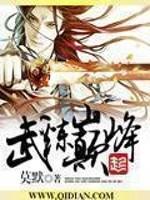 武炼巅峰漫画在哪里看