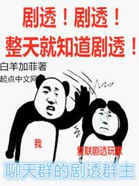 聊天群剧透