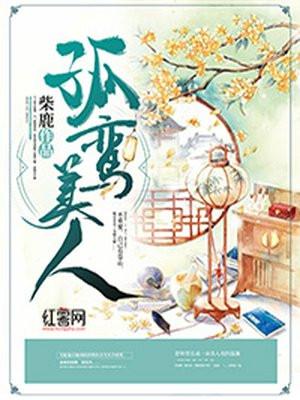 孤鸾星是什么意思