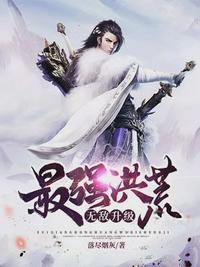 丹皇武神全文免费阅读