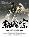 末世剑宗 法兵