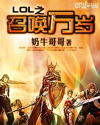 LOL召唤流