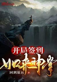 武侠宋青书开局签到如来神掌