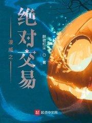 顶点漫威之绝对交易