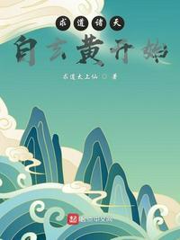 玄黄道主