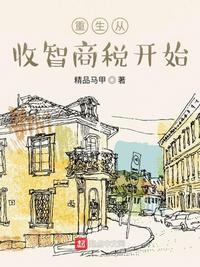 重生之从收智商税开始