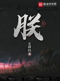朕赵瀚赵贞芳笔趣阁